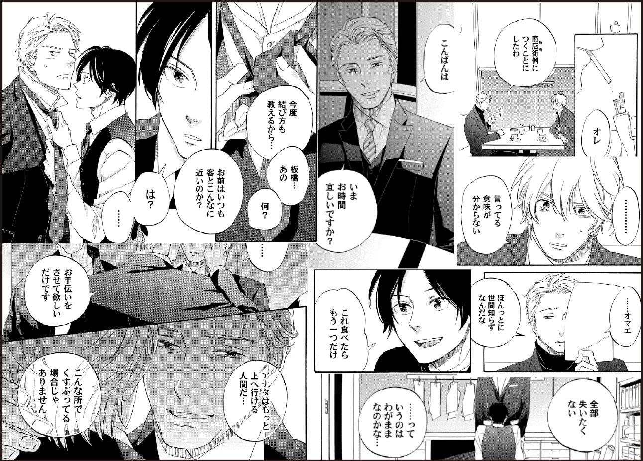 ガーリッシュ編集部 On Twitter Aqtto 掲載作品 三月えみ先生の 結んで ほどいて キスをして 第4話が配信予定 Story 敵対していたはずのヤクザの足立にスーツを作る事になった板橋 だけど足立は再開発で潰れる板橋の洋服店を助けることを決意し Http T Co