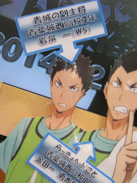 アニメイト静岡パルコ ハイキュー 誕生日 本日は青葉城西高校3年副主将の岩泉一君の誕生日シズ 岩ちゃんおめでとうシズ お客様からの愛情こもったコメントも頂いてます 本当に有難うございますシズ 岩ちゃんの為に今日は揚げ出し豆腐を食べま