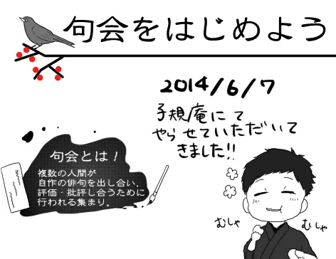 サイト(http://t.co/IcbUWMUOlh)にて先日の句会の事を少しまとめさせていただきました。 