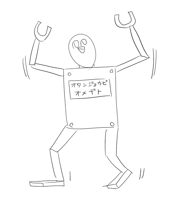 お誕生日お祝いマシーン 