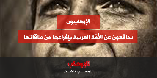 SayNoToTerror's tweet image. #الارهاب_انا_مسلم_انا_ضده