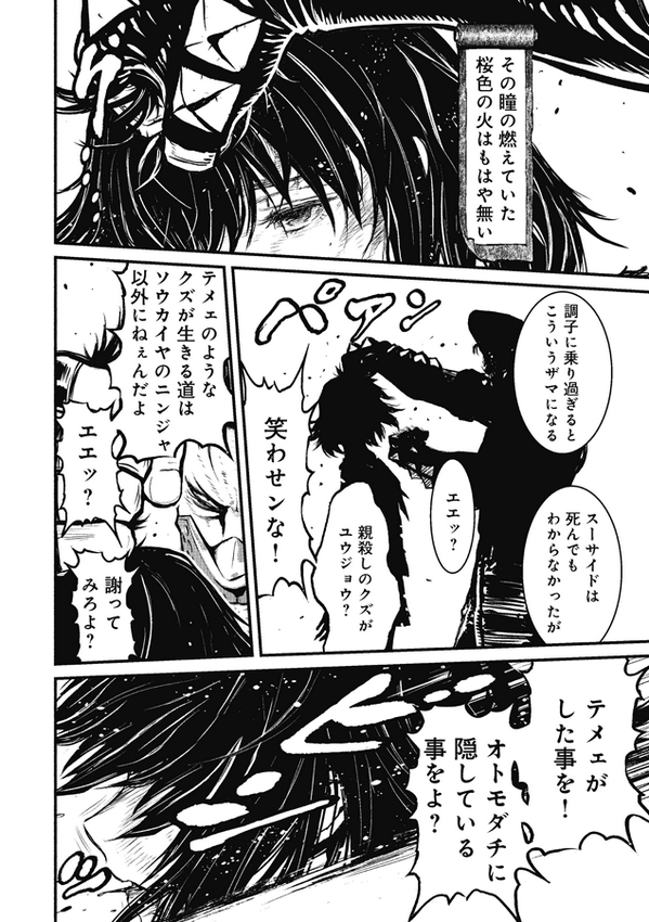 Ninjaslayer 漫画 その21 ラスト ガール スタンディング 4 後編 Togetter Ninjaslayer 漫画 その21 ラスト ガール スタンディング 4 後編 Togetter