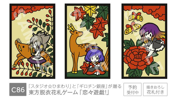 東方Project とうほうの 東方花札十二ヶ月｜Yahoo!フリマ（旧