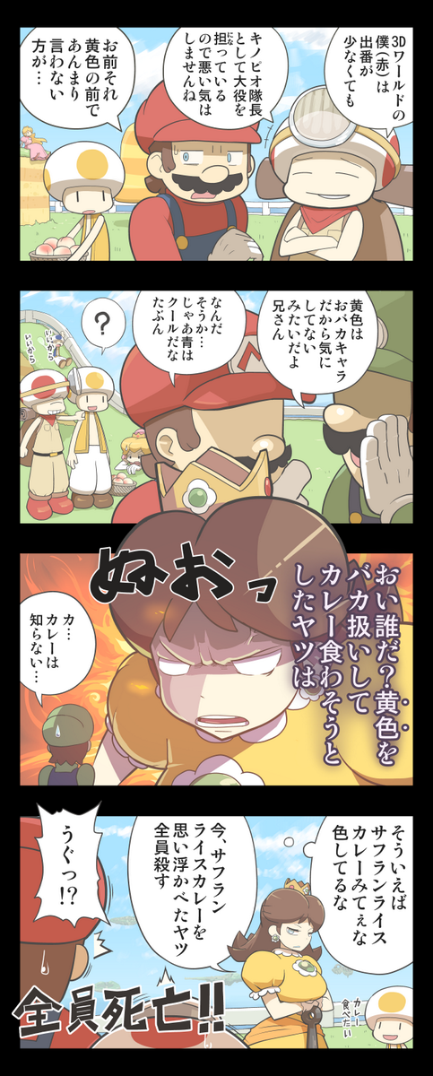 キノピオ隊長のゲームが出る。ついに赤いキノピオが本気を出してきた。漫画に書いた「悪い気はしない」とかそういうレベルではなく完全に覚醒した。今年は楽しい年になりそう。今年中にちゃんと発売されればの話。
