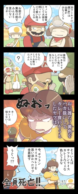 キノピオ隊長のゲームが出る。ついに赤いキノピオが本気を出してきた。漫画に書いた「悪い気はしない」とかそういうレベルではなく完全に覚醒した。今年は楽しい年になりそう。今年中にちゃんと発売されればの話。 