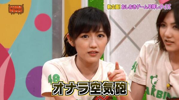 まゆエピ オナラ空気砲w Akbingo 渡辺麻友 まゆゆ Http T Co Yatxme96ly Twitter まゆエピ オナラ空気砲w Akbingo 渡辺麻友 まゆゆ Http T Co Yatxme96ly Twitter