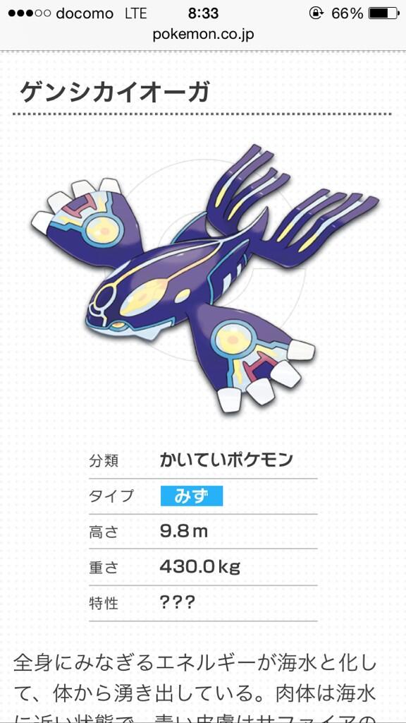 アル ゲンシカイオーガは水単体 ゲンシグラードンは炎タイプ追加 Http T Co Nudwro19nr Twitter