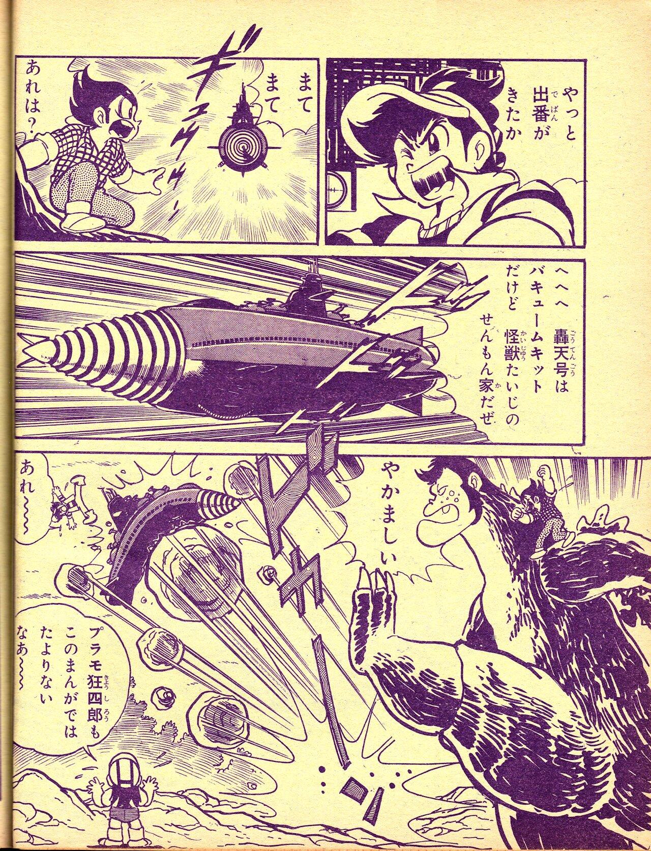 Twitter এ ラクメキアそーさい 新井博之助 やまと虹一先生ネタもういっちょ プラモ狂四郎 スピンオフ作品のテレビマガジン掲載 ホビーボーイ飛人くん より バンダイリアルホビーゴジラ対海洋堂バキュームフォームキット轟天号 組んだのかアレを Http