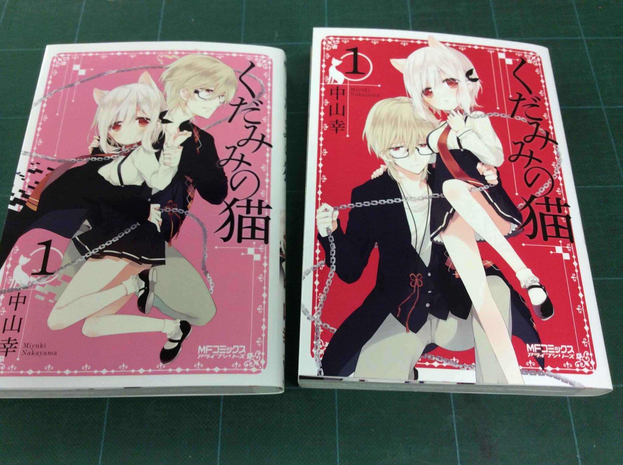 くだみみの猫 公式 最新１０巻21 3 23発売 くだみみの猫 コミックス第１巻好評発売中です 藤原ここあ先生 なもり先生 原悠衣先生のゲスト原稿を収録 またアニメイトでは特装版カバーも