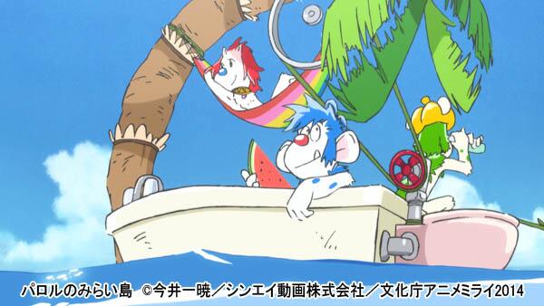 アニメミライ公式ツイッター בטוויטר パロルのみらい島 シンエイ動画 監督 今井一暁 キャラデ 作監 亀田祥倫 キャスト パロル 藤村歩 ズーズ 勝杏里 リコット 川澄綾子 アニメミライ Http T Co K6zys23p3g アニメミライ公式ツイッター בטוויטר パロルのみらい島 シンエイ動画 監督 今井一暁 キャラデ 作監 亀田祥倫 キャスト パロル 藤村歩 ズーズ 勝杏里 リコット 川澄綾子 アニメミライ Http T Co K6zys23p3g