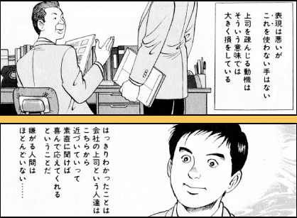 تويتر ビジネスに効く 漫画の名言集 على تويتر はっきり分かったことは 会社の上司という人達は こちらから近づいていって素直に聞けば喜んで応えてくれるということだ ヤング島耕作 Http T Co Gup0bnovpd Http T Co Jsgqac92d9