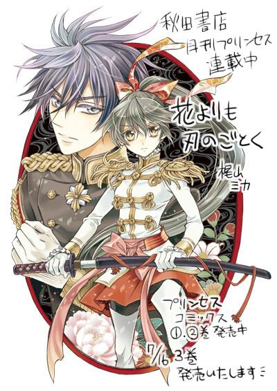 梶山ミカ 花よりも刃のごとく は 明治時代風 和ファンタジーです 主従 戦う女主人公 恋愛要素強め 幽鬼 という魔物のいる日ノ本のお話 作者 私 普段の様子はチャランポランですが お話はシリアスに 華やかに を意識して描いています 梶山ミカ 花よりも刃のごとく は 明治時代風 和ファンタジーです 主従 戦う女主人公 恋愛要素強め 幽鬼 という魔物のいる日ノ本のお話 作者 私 普段の様子はチャランポランですが お話はシリアスに 華やかに を意識して描いています