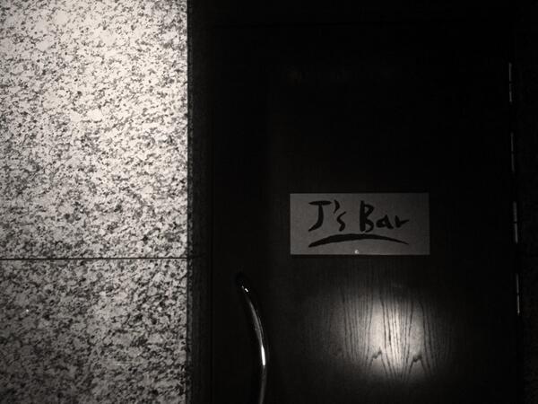 ヤスス 次元大介の墓標 を鑑賞後 次元を探してバーへ 次元のバー J S Bar 赤坂へ J の名を冠するバーは都内確認済みだけでも3つ以上あります 赤坂のjはジャメヴjamais Vu デジャヴの対義語からとっているそうです Http T Co Xjmn23sm3m ヤスス 次元大介の墓標 を鑑賞後 次元を探してバーへ 次元のバー J S Bar 赤坂へ J の名を冠するバーは都内確認済みだけでも3つ以上あります 赤坂のjはジャメヴjamais Vu デジャヴの対義語からとっているそうです Http T Co Xjmn23sm3m