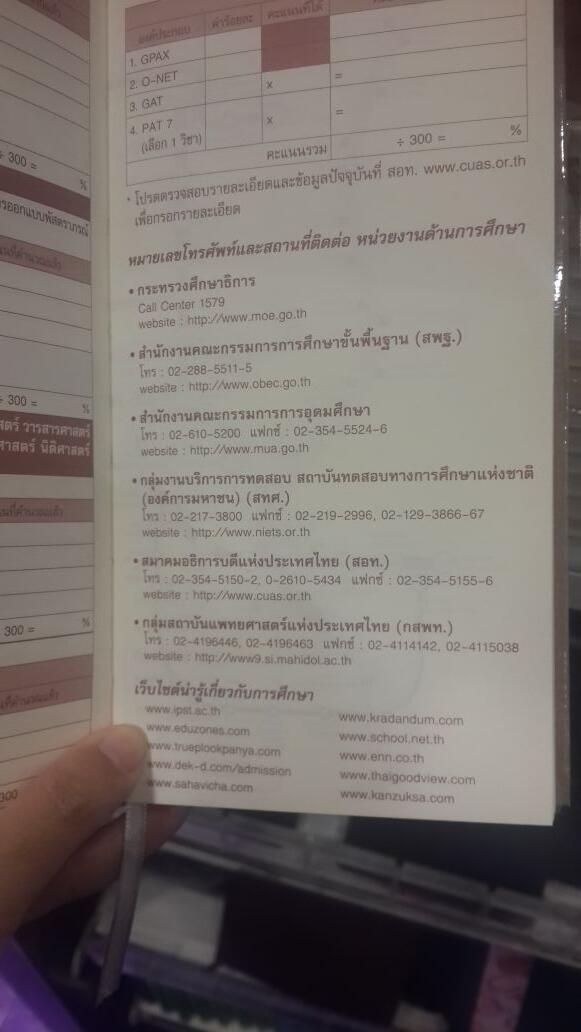 libraakemi's tweet photo. Planner สำหรับเด็กแอดฯโดยเฉพาะ! ทั้งตารางจดวันสอบต่างๆ คำนวณแกทแพท บลาๆๆ แค่ 89 บาทที่ BeTrend พารากอน #dek58 #dek59 http://t.co/7KFKmeBbfx