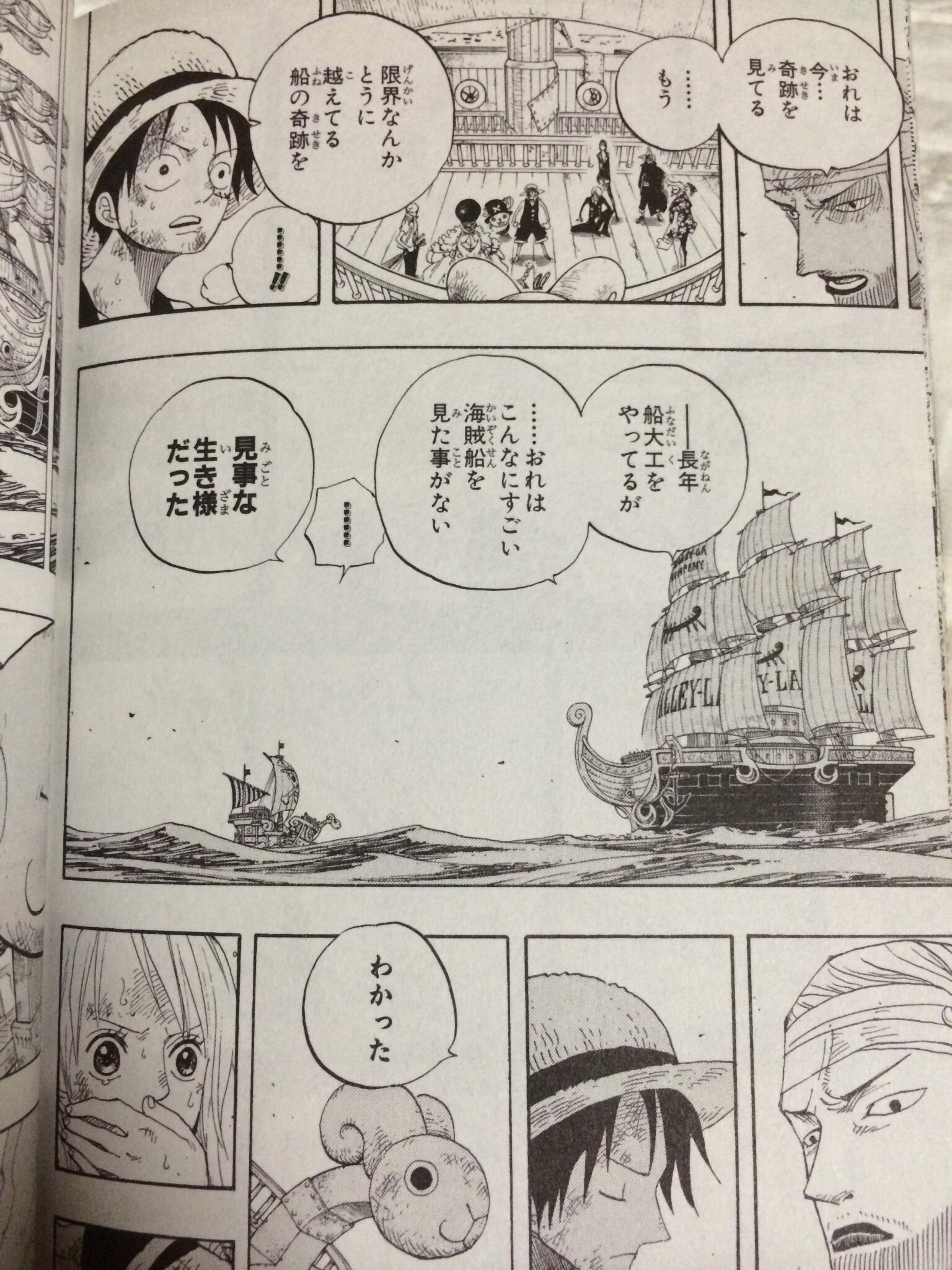 ワンピース名言集 Auf Twitter おれは今 奇跡を見ている もう限界なんかとっくに越えてる船の奇跡を 長年 船大工をやっているが おれはこんなにすごい船を見た事がない 見事な生き様だった アイスバーグ Http T Co Ggjplmwhkz Twitter