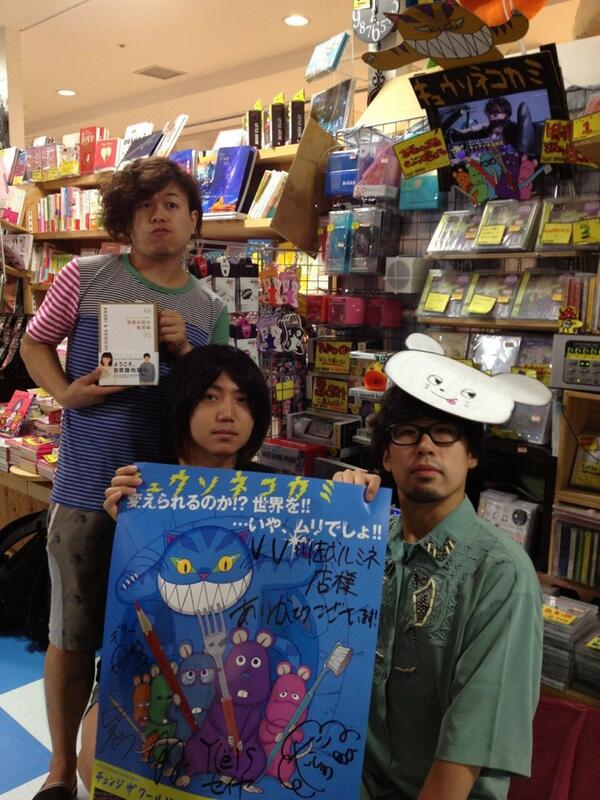 キュウソネコカミ ビレバン川越ルミネ店様 展開ありがとうございます チェンジザワールド キュウソ 店舗ドサ回り Http T Co D6or8j1iis Twitter