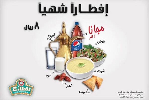 افطار الطازج في رمضان