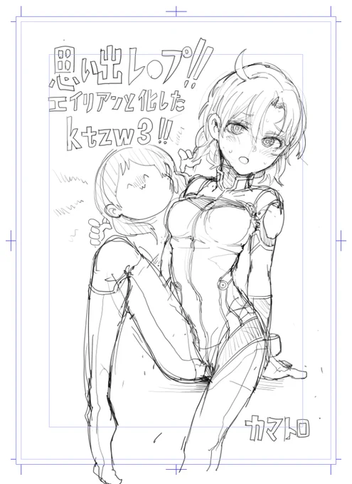エア新刊表紙ラフ 