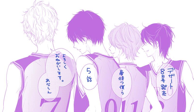 あなしん Sur Twitter デザート８月号発売中です 春待つ僕ら5話載せていただいてます 1巻は７月11日発売です よろしくお願いします Http T Co Ragqtu2nyc