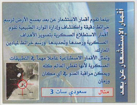 بالفيديو السعودية تطلق بنجاح القمر الصناعي الثالث عشر "سعودي سات 4" Bq2OiA4CMAAy55E