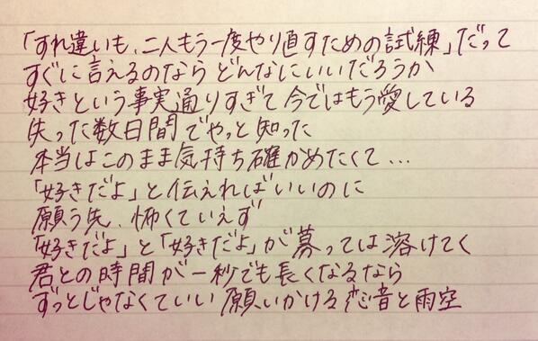 手書き歌詞 恋音と雨空 a Http T Co Y5isouui66