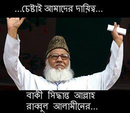 WLC_info's tweet photo. Our duty is to keep on trying - Maulana Nizami https://t.co/sIKBjnVCKm #FreeNizami #Bangladesh #StepDownHasina #TyrantHasina #AnarchyInBD