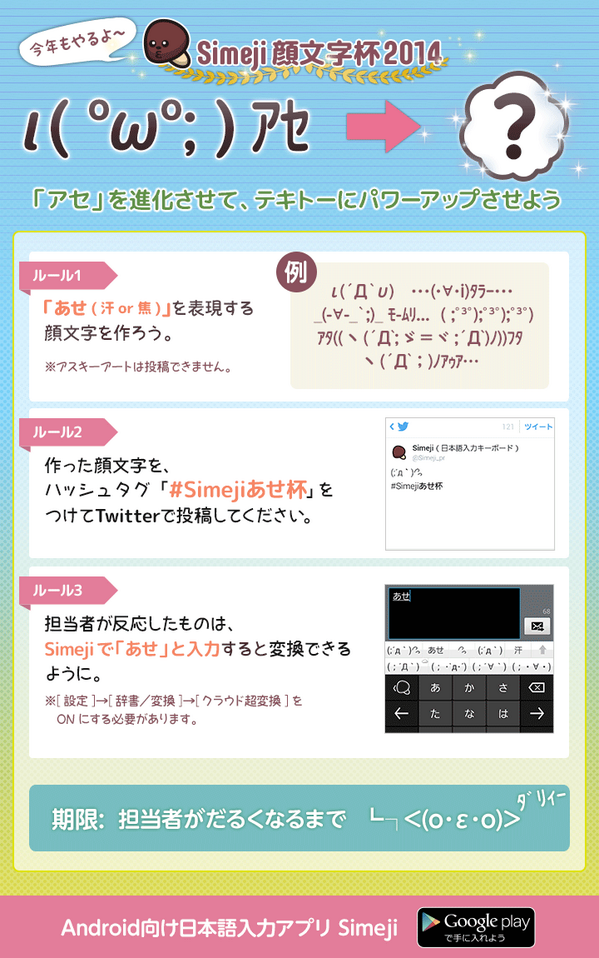 Simeji 顔文字 一覧 あせ 読み方