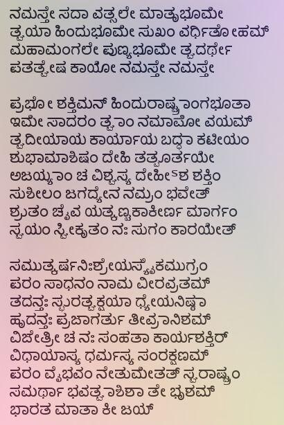 Namaste Sada Vatsale Matribhume Mp3 Song Download Namaste Sada Vatsale Matribhume English Translation - HEUNCEWE