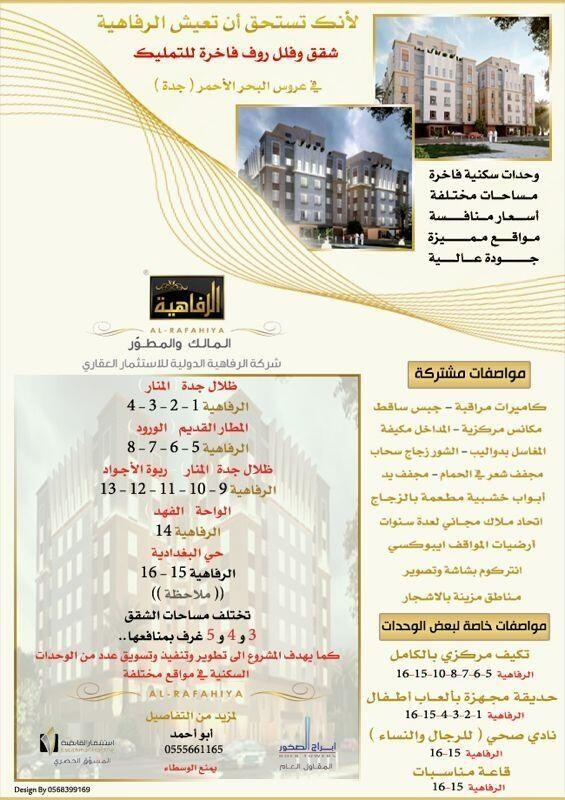 cf_ks's tweet photo. ﻻنك تستحق أن تعيش الرفاهيه 
شقق وفلل روف فاخره للتمليك في عروس البحر اﻻحمر جده 
#عقارات #عقار http://t.co/DBIE6Bp9im