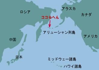 ロシア旅行専門店 ロシアエクスプレス على تويتر アリューシャン列島 の地震 カムチャツカ に入る友人 揺れたと言っていました アリューシャン列島のいい地図を見つけました Http T Co 2bpup8a7fn ロシア旅行専門店 ロシアエクスプレス على تويتر アリューシャン列島 の地震 カムチャツカ に入る友人 揺れたと言っていました アリューシャン列島のいい地図を見つけました Http T Co 2bpup8a7fn