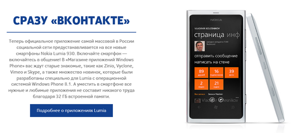 mixen's tweet photo. Володя @vladkol Колесников засветился на главной странице Nokia Lumia 930 - все из-за ВКонтакте :) #ruwp8 http://t.co/OxWQ6ZqpXQ