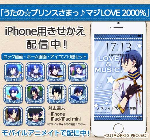 モバイルアニメイト على تويتر うたの プリンスさまっ マジlove00 聖川真斗のiphone用きせかえを配信しました ロック壁紙 ホーム壁紙 アイコン10個セット 画面を真斗で埋め尽くそう Http T Co Vfobkapgvg Http T Co 6lqho18e0w