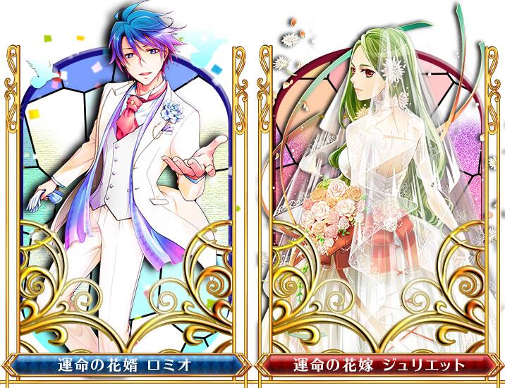 戦場のウエディング モニカです ジューンブライドイベントが始まりました イベントに参加するだけで ロミオかジュリエットがもらえちゃうんです ゲームを進めてもう1人も解放し 離れ離れになった2人を結婚させてあげましょう 戦場 戦場のウエディング モニカです ジューンブライドイベントが始まりました イベントに参加するだけで ロミオかジュリエットがもらえちゃうんです ゲームを進めてもう1人も解放し 離れ離れになった2人を結婚させてあげましょう 戦場