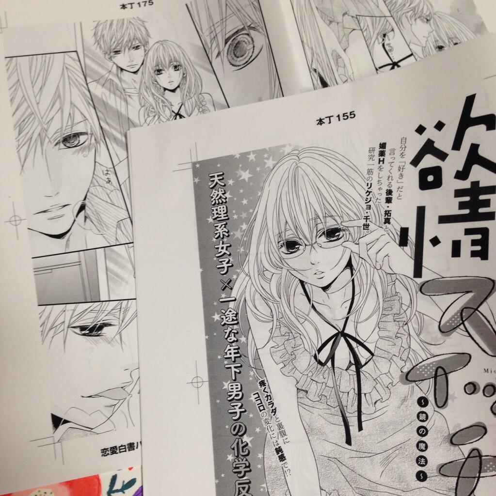 龍本みお たつもとみお 24日発売の恋愛白書パステル8月号に 欲情スイッチ シリーズ2話目掲載して頂いてます お見かけの際はどうぞよろしくお願いします Http T Co A62rqspmed 龍本みお たつもとみお 24日発売の恋愛白書パステル8月号に 欲情スイッチ シリーズ2話目掲載して頂いてます お見かけの際はどうぞよろしくお願いします Http T Co A62rqspmed