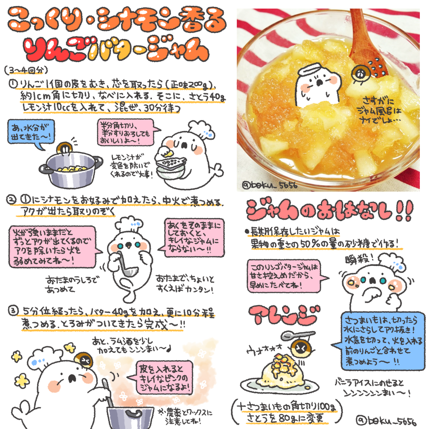 ぼく いらすと料理家 在 Twitter 上 こっくり シナモン香る りんごバタージャムのレシピまとめました Oo Http T Co Xz5wolf4ym Twitter