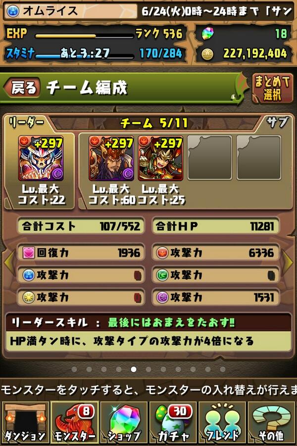 JM_Basqu1at's tweet photo. フレンド募集します。
SSのモンスターどれか一体1か2で固定してる方。
タケルはHで、一輝と関羽は297必須でお願いします！
無言で構わないのでリーダーにして申請お願いします！

104.380.269 http://t.co/GJxzDYpTci