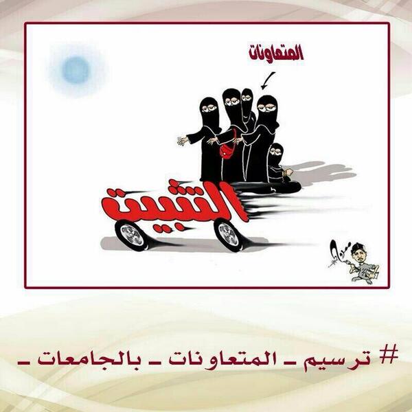 Almut3awnat's tweet photo. http://t.co/Pm236r9ErE