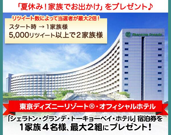 ディズニーリゾート R オフィシャルホテル宿泊券が当たる Etc ぐるなび初夏のtwitter特大キャンペーン実施中 ぐるなび みんなのごはん