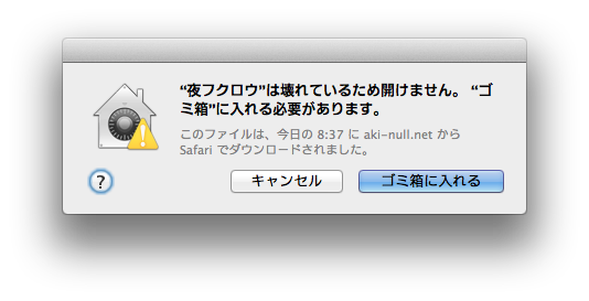 Os X 10 8 5の嘘を絶対に許さない 2ページ目 Togetter