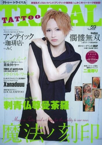 Tattoo Tribal Tattoo Tribal Vol 59 本日発売 Http T Co Jshofvlcjj Amazon アンティック 珈琲店 Vo みく Mikuppy タトゥー トーク初披露 Ancafe Http T Co P55rbyvcjb Tattoo Tribal Tattoo Tribal Vol 59 本日発売 Http T Co Jshofvlcjj Amazon アンティック 珈琲店 Vo みく Mikuppy タトゥー トーク初披露 Ancafe Http T Co P55rbyvcjb