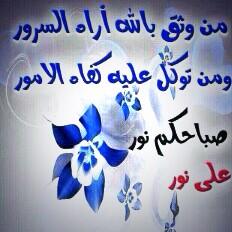 abusari74's tweet photo. السـلامـ علـيگـمـ ورحمــة الله وبـرگاتـه 
صـبـاح الخـيـر للجمـيــع ..✋😍 http://t.co/k1MBWrFCDH