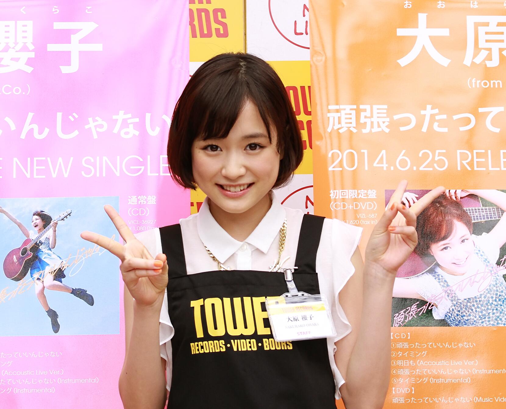 ビクターエンタテインメント 大原櫻子ちゃんのタワレコ店員姿ゲット 超カワイイ このあと時頃にはタワーレコード新宿店にも登場です Http T Co 7ki0zd0bu0 Twitter ビクターエンタテインメント 大原櫻子ちゃんのタワレコ店員姿ゲット 超カワイイ このあと時頃にはタワーレコード新宿店にも登場です Http T Co 7ki0zd0bu0 Twitter