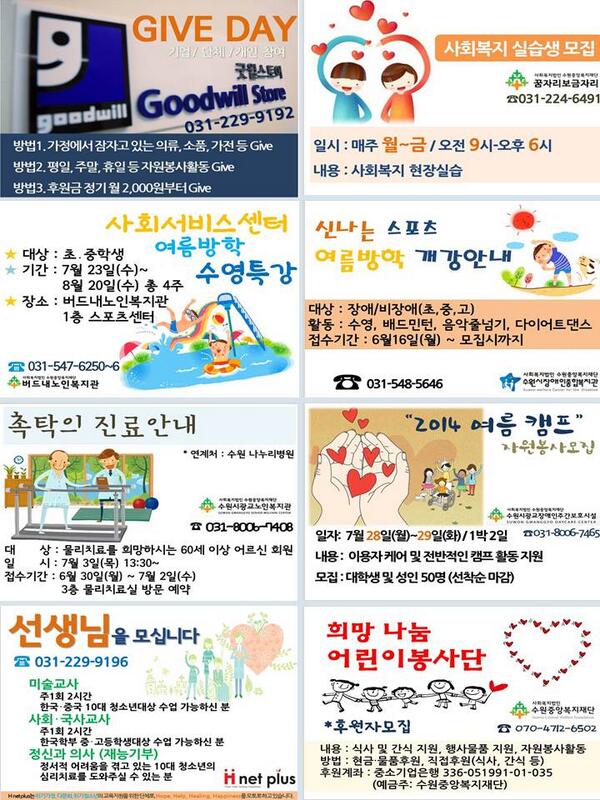 6월 5주 수원중앙복지재단 유관기관 소식입니다.
아래 주소를 클릭하시면 더 자세한 내용을 안내받으실 수 있습니다^^

icentral.or.kr/comm/c4.asp?b_…