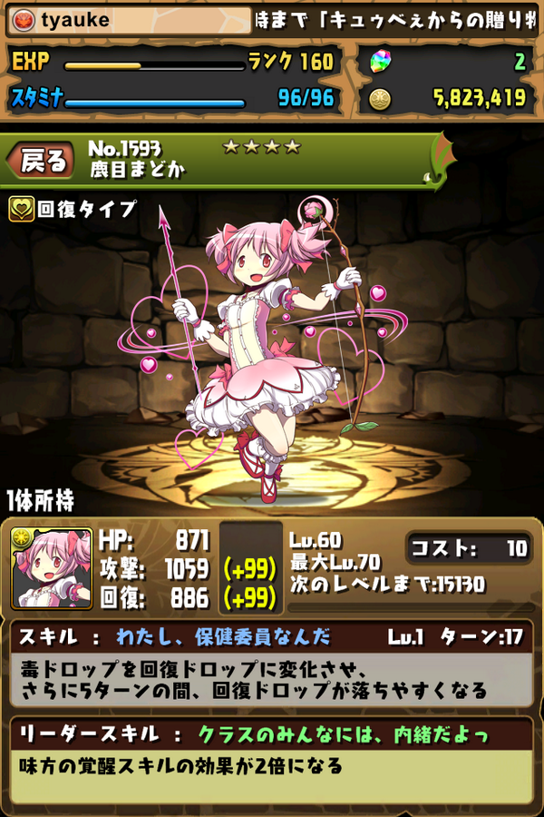 茶請 総集編 委託中 パズドラに 鹿目まどかちゃん登場 保健委員を全面に押し出してみた スキルもlsも公式と同じような名言系になってきた 前回はほむら T Co Yf4ejifghv Http T Co 68da2kw21c