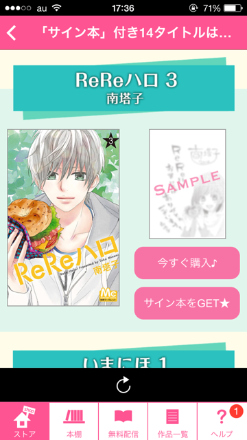 コミック りぼマガ 1周年感謝祭 7 24 木 までの期間限定 サイン本がdlできる Rereハロ3 南塔子 いまにほ1 藤末さくら クローバーtrefle3 稚野鳥子 など14作品です Http T Co Opepo4ormp Twitter