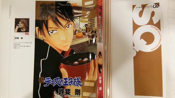 許斐剛 8月4日発売 新テニスの王子様 巻巻末のプレゼントクイズに答えて抽選で5名様に 財前光単行本着せ替えカバー を差し上げます 作者が保管してたヤツね サークルkサンクスさんでのsq購入特典だったのでもう手に入りませんよ ﾉ Http T