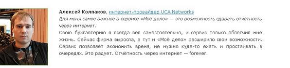 «Моё дело» — это возможность сдавать отчётность через интернет. #питер #москва #саратов #ифнс moedelo.org/Agents/Referal…