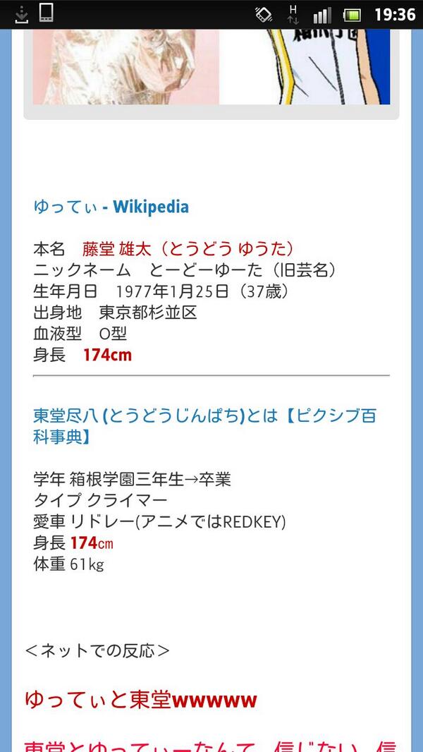 Twitter இல 諷渡 こんぺいとうʚiɞ ワカチコワカチコwwwwww Rt Tarte2525 弱虫ペダル 東堂尽八 と芸人 ゆってぃ の外見が似てると話題に 調べた結果 苗字と身長も同じだったことが判明wwwww Http T Co Epyyw7ukyw Http T Co U4xed9vvcj