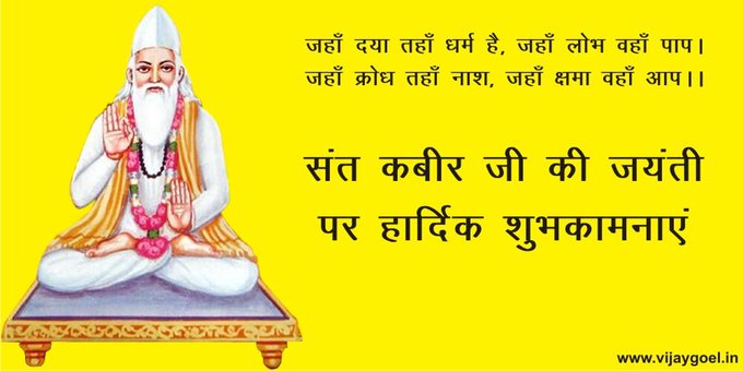 Kabir Jyanti (कबीर जयंती) : IMAGES, GIF, ANIMATED GIF, WALLPAPER, STICKER FOR WHATSAPP & FACEBOOK