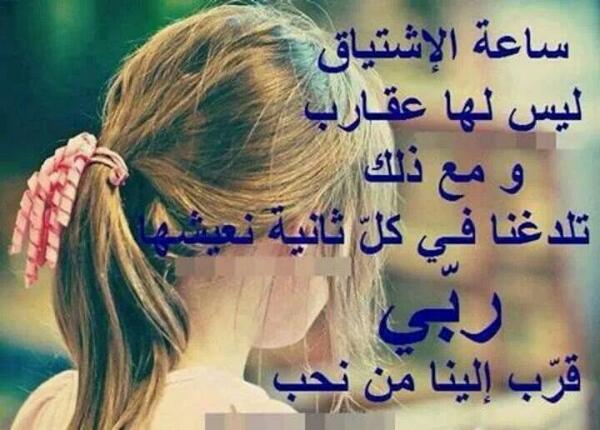 ربي قرب الينا من نحب